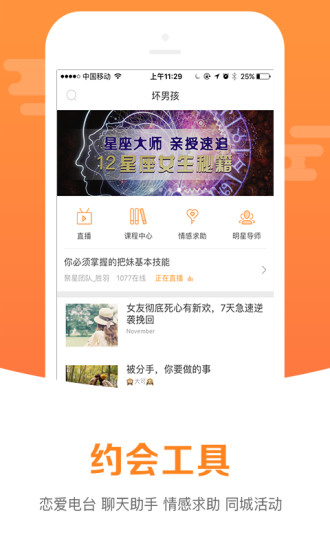 坏男孩app官网下载-坏男孩app安卓最新版下载v4.2.34