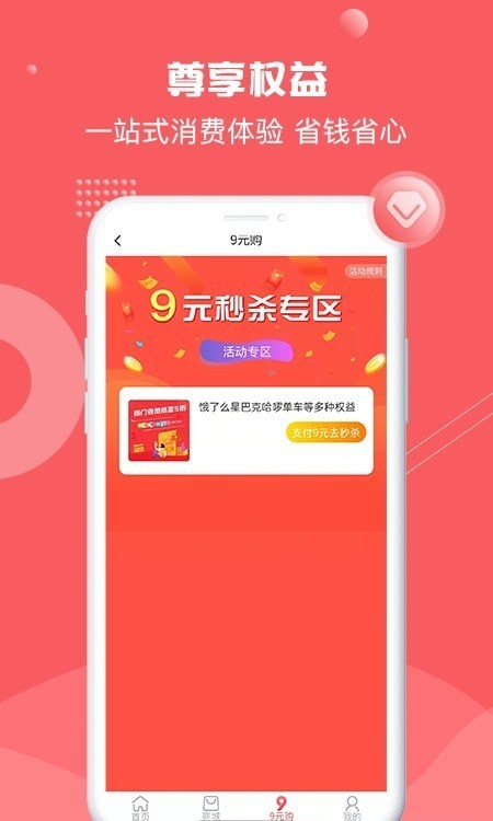 借享购app下载安装_借享购手机最新版下载v1.0.0 安卓版 运行截图2