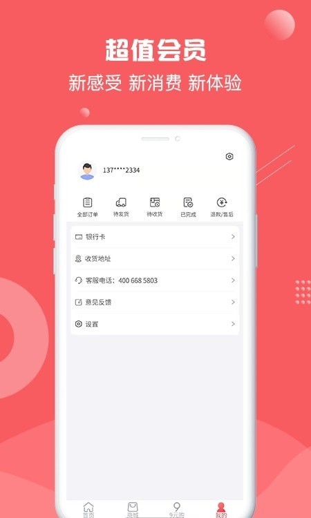 借享购app下载安装_借享购手机最新版下载v1.0.0 安卓版 运行截图3