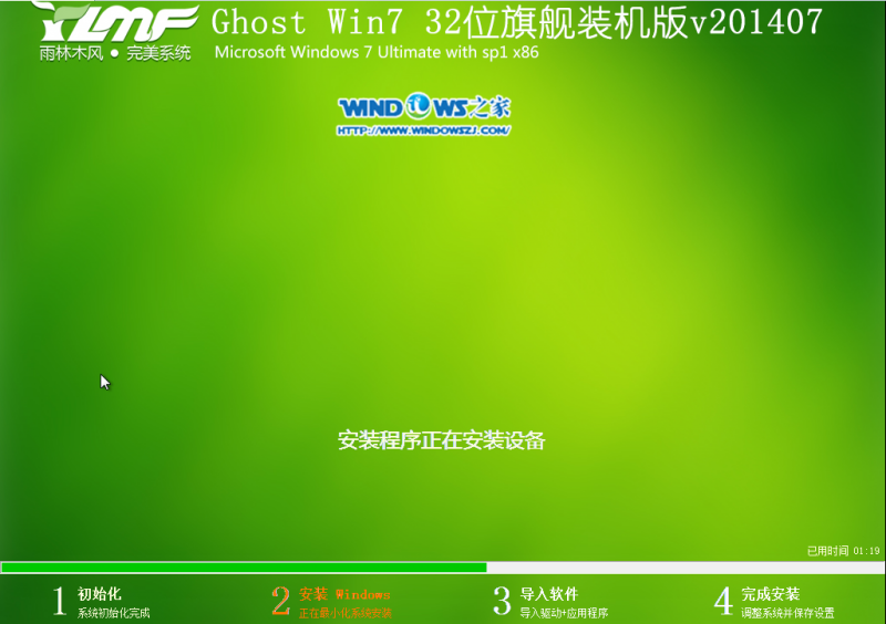 硬盘装系统|雨林木风_Ghost_Win7 32位旗舰版安装教程