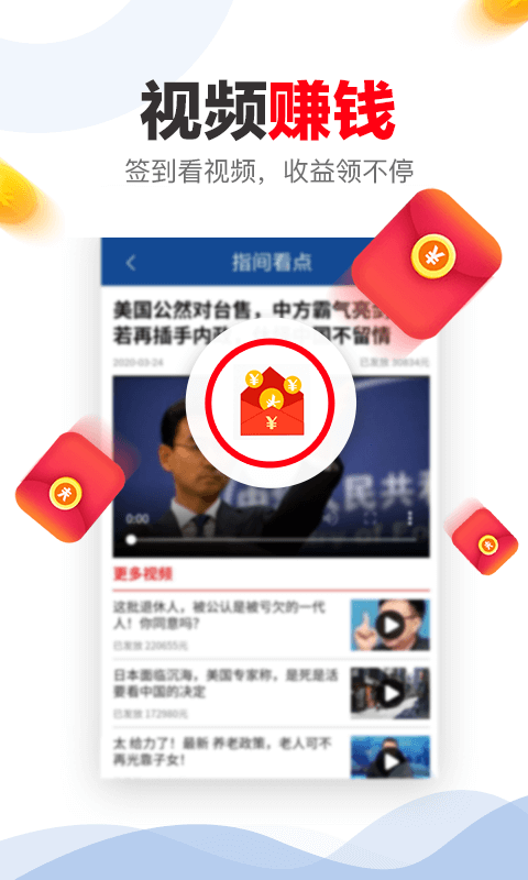 指间看点app最新版下载_指间看点app官方安卓版下载v2.2.7