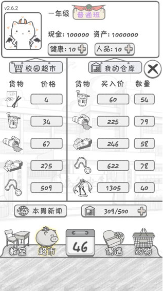 零花钱大作战破解版下载_零花钱大作战无限金币版下载v1.4 运行截图1