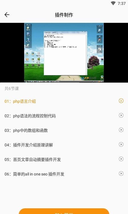 自建站教程免费版app下载_自建站教程手机版下载v1.0.0 安卓版 运行截图3