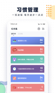 自律打卡app官方版下载_自律打卡app安卓最新版下载v2.0.3