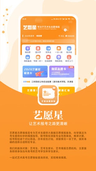 艺愿星app破解版下载_艺愿星app去广告vip破解版下载v1.5.8