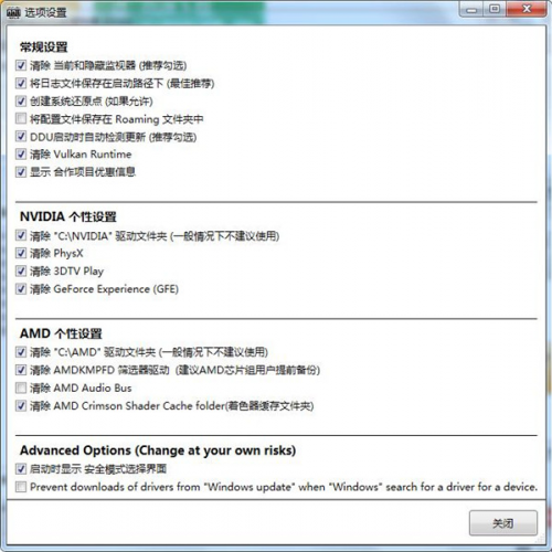 显卡驱动卸载工具(DDU)官网版下载_显卡驱动卸载工具最新中文版下载v18.0.3.8 运行截图3