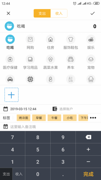 轻记账app最新版下载-轻记账app官方安卓版下载v1.2.3