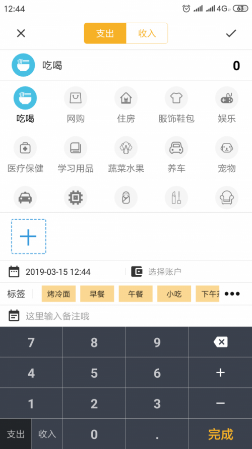 轻记账app最新版下载-轻记账app官方安卓版下载v1.2.3