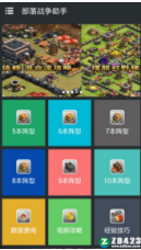 部落战争助手app手机版下载_部落战争助手安卓版下载v3.2.0 运行截图2