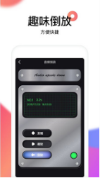 音频倒放软件reversevoice安卓最新版下载_reversev中文版下载v1.4 运行截图2