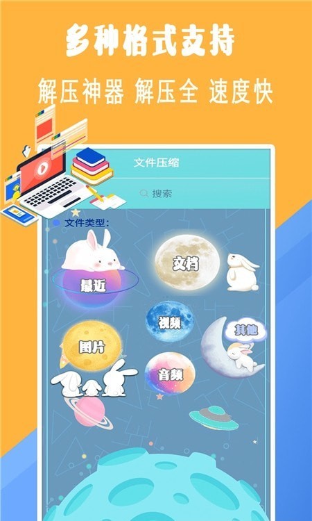 全能解压软件下载_全能解压app最新官方版下载v1.0