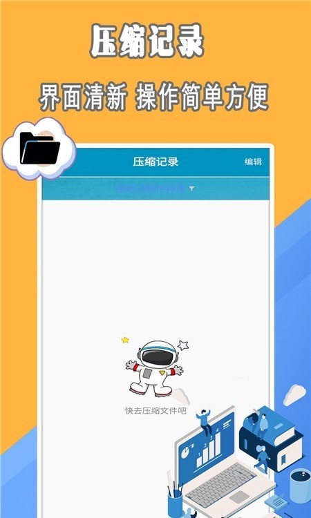 全能解压软件下载_全能解压app最新官方版下载v1.0