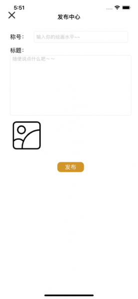 友仆约画app免费版下载_友仆约画手机下载最新版v1.0 安卓版 运行截图3