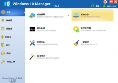 Windows 10 Manager绿色版下载_Windows 10 Manager绿色版纯净最新版v3.5.5 运行截图1