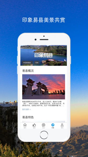 易县旅游2022版下载_易县旅游安卓版下载v2.0 安卓版 运行截图3