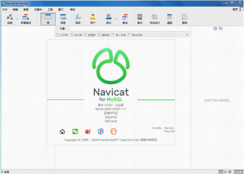 Navicat for MySQL破解版下载_Navicat for MySQL32位(数据库管理软件) v15.0.23 中文版下载 运行截图1