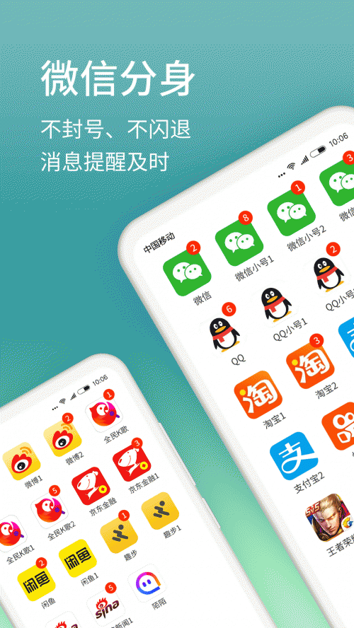 分身助手永久免费版下载_分身助手app下载v1 安卓版 运行截图2