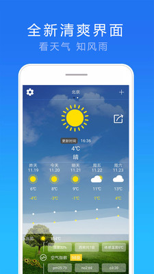 15日实况天气预报app免费版下载_15日实况天气预报手机版下载安装v5.0.4 安卓版 运行截图3