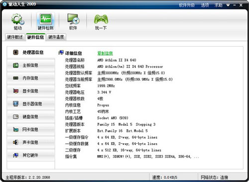 驱动人生无广告下载_驱动人生无广告绿色最新版v7.1.21.68 运行截图1