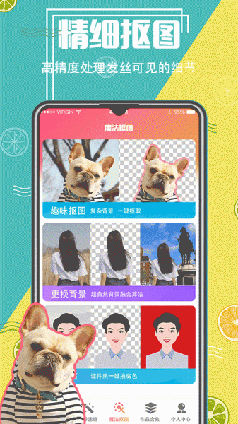 智能抠图精灵安卓版app下载_智能抠图精灵最新版免费下载v3.5.26 安卓版 运行截图1