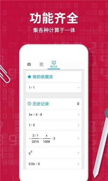 Photomath计算器软件下载_Photomath计算器手机版下载v1.0 安卓版 运行截图3
