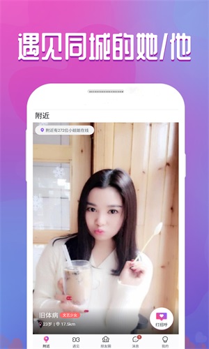 附近寻爱app免费聊天下载_附近寻爱软件下载v5.5.1 安卓版 运行截图4