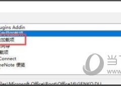 Word2019怎么开启书法加载项 操作方法