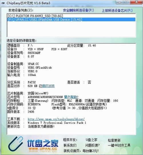 ChipEasy官网版下载_ChipEasy(U盘检测工具) v1.6.3.2 绿色版下载 运行截图1