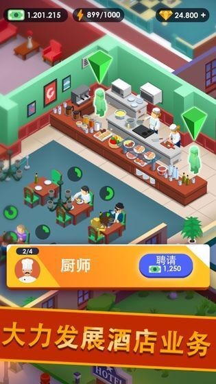 酒店经营大亨无限金币版下载-酒店经营大亨无限金币版游戏安卓版下载v0.1.1 安卓版 运行截图2