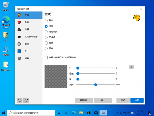 taskbarx汉化版下载_taskbarx(任务栏工具) v1.7.3 电脑版下载 运行截图1