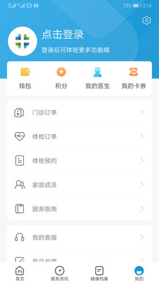 和谐医疗app最新版下载_和谐医疗手机版免费下载v5.8.3 安卓版 运行截图2