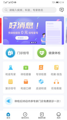 和谐医疗app最新版下载_和谐医疗手机版免费下载v5.8.3 安卓版 运行截图3