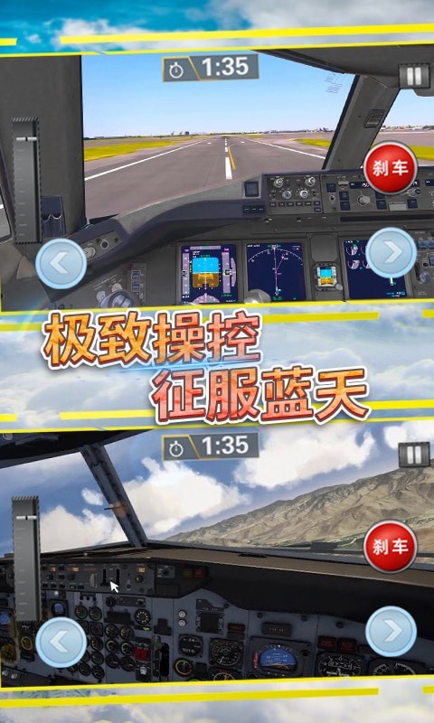 飞行战机驾驶手游下载_飞行战机驾驶最新版下载v1.0 安卓版 运行截图1