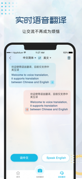 外语翻译官软件下载_外语翻译官手机版下载v1.0 安卓版 运行截图1