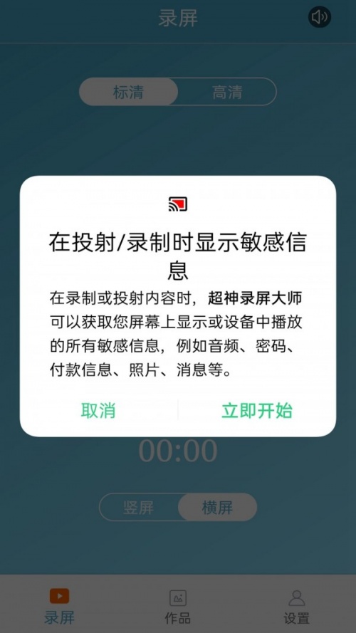 超神录屏大师免费版下载安装_超神录屏大师app安卓版下载v3.1.1 安卓版 运行截图3