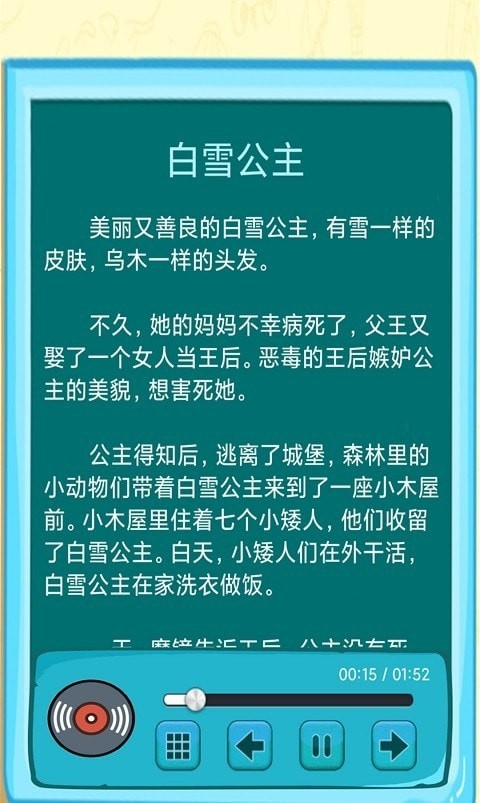 边读边听宝宝故事免费版软件下载_边读边听宝宝故事手机最新版下载v1.0.0 安卓版 运行截图3