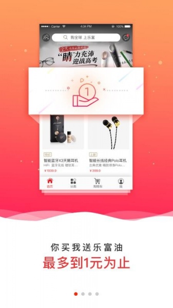 乐富购免费app下载_乐富购手机版下载v3.1.0 安卓版 运行截图1