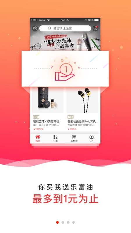 乐富购免费app下载_乐富购手机版下载v3.1.0 安卓版 运行截图1