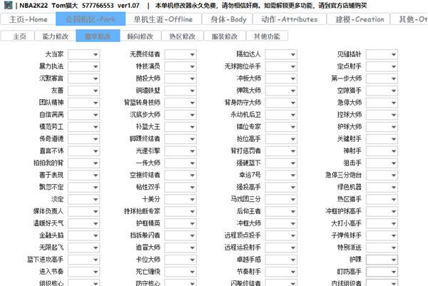 NBA2K22猫大修改器
