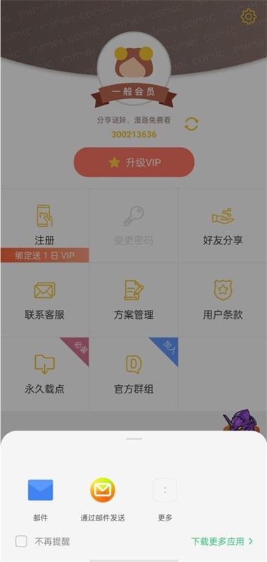 谜妹动漫旧版本破解版下载_谜妹动漫app免费阅读手机版下载v1.0 安卓版 运行截图3