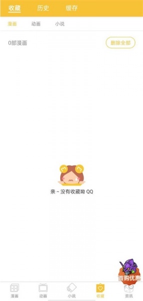 谜妹动漫旧版本破解版下载_谜妹动漫app免费阅读手机版下载v1.0 安卓版 运行截图1