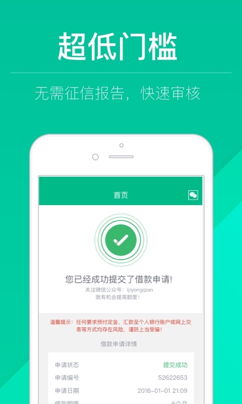 现金快贷手机借钱app下载_现金快贷安卓最新版下载v2.8.6 安卓版 运行截图1