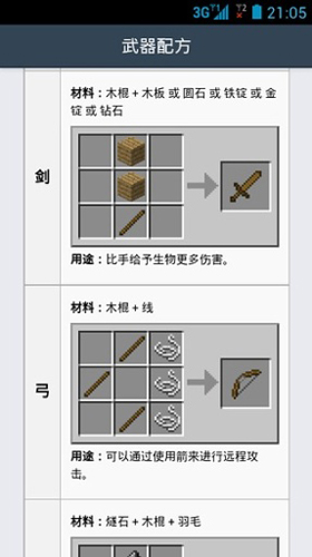 我的世界合成表完整版下载_我的世界合成表app免费版下载v1.0.0 安卓版 运行截图1