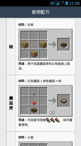 我的世界合成表完整版下载_我的世界合成表app免费版下载v1.0.0 安卓版 运行截图3