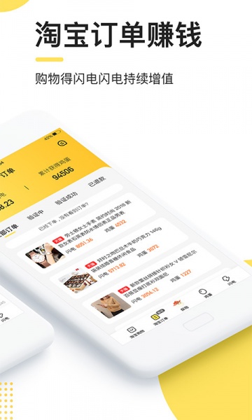 闪电鸡app官网下载_闪电鸡app安卓最新版下载v4.2.7