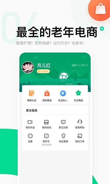 银龄康养最新版下载_银龄康养app下载v1.0.0 安卓版 运行截图1