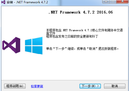 Microsoft NET fr<x>amework最新版下载_Microsoft NET fr<x>amework（离线安装包）绿色版下载v4.9 运行截图2