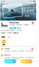 随时约app官网版下载_随时约最新版下载v4.6.1 运行截图2