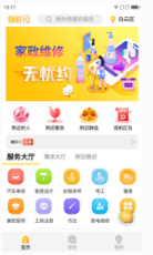 随时约app官网版下载_随时约最新版下载v4.6.1 运行截图3