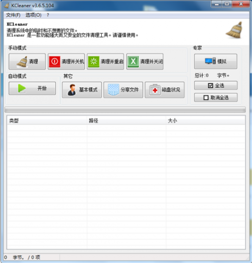 KCleaner Pro中文破解版下载-KCleaner Pro最新绿色版下载v3.6.5.104 运行截图1